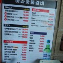 아라숯불갈비 이미지