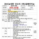 포항여행사 이미지