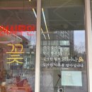 꽃집 - 도봉구 도봉로150길 31 | 꽃집