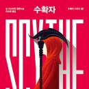 서재로 | 닐셔스터먼 수확자 밀리의 서재로 읽은 후기