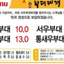 서우부대찌개 이미지