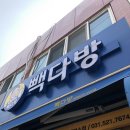 빽다방남양주덕소점