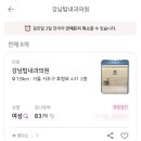 강남탑내과의원 이미지