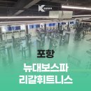 리갈휘트니스 이미지