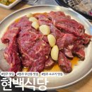 우산동 행정복지센터 다목적실 | 원주 우산동 소고기 맛집 현백식당
