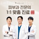 미래로 피부과의원 | 일산피부과 수피부과의원 파주운정점 가격 비용 효과