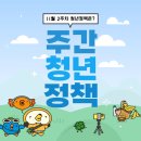 (주)업실링 | 📢 [2025년 11월 2주차] 충남청년센터가 알리는 이번주 청년정책