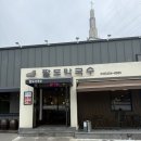 구름다리주유소 | 춘천 막국수 현지인 맛집 깔끔하고 맛있는 만천리맛집 팔도막국수 내돈내산 솔직후기