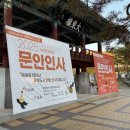 전통문화예술체험(솟대 만들기) | 🎎 2025 문안인사, 마지막 날에 다녀온 생생 후기