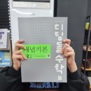 이엔에스전통건축연구회 | 디딤돌 2022 개정 교육과정 중등문제집추천_개념연산기본 중2 디딤돌수학_디딤돌 독해력 생각독해 2단계...