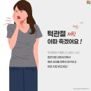 맑은하루신경과의원 | [위례추나요법] 입 벌릴 때마다 딱딱! 지긋지긋한 턱관절통증, 골든타임을 꽉 잡았어요
