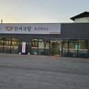 안씨국밥