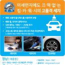 공주출장세차