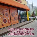 디오션시티 철길공원 앞 사거리 | 군산 조촌동 디오션시티 상가임대*치킨호프카페