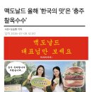 맥도날드에 협업 문의했다가 까였었던 경북 봉화군 이미지