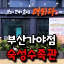 더하다 가야점 네이버블로그