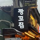 짱꼬집 - 관악구 신원로 40-19 | 가성비 맛집으로 좋았던 노원 고기 맛집 짱꼬집 대만족 후기