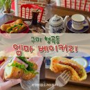 엠마베이커리 이미지