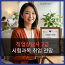 2022 직업상담사 - 이론 - 노동관계법규 | 직업상담사 자격증 2급 시험과목 및 취업 전망