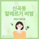 성모맑은숨이비인후과의원 | 신곡동 알레르기비염, 반복되는 피로의 숨은 원인일까