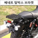 모토캠핑과 투어링의 완벽 조화! 한솜 베네트 125 리어 탑박스 장착 후기 및 추천