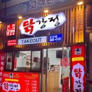 큰집닭강정 대구성서점 이미지