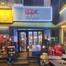 만총각전복골뱅이한대앞역점 | [안산 한대앞역] 골뱅이 맛집 술 먹기 좋은 만총각 전복 골뱅이 한대앞역점!!