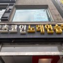 잇츠코인 노래연습장 이미지