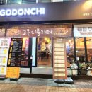 고돈치브라더스