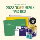 [메가공무원] 2023 거꾸로 플래너 무료로 받아가세요!! 이미지