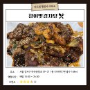 행정사 임현사무소 고려21 | 마곡역 맛집 참이맛감자탕, &#34;뼈찜&#34; 강력 추천 드립니다.