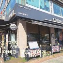 아비꼬파주금릉역점 | 파주맛집 금촌동맛집 아비꼬 파주금릉역점 방문 후기