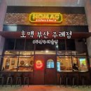 호맥 부산 주례점