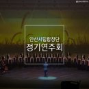 안산시립합창단 제72회 정기연주회 이미지