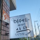 이쉐프의차려진식탁