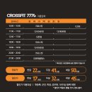 크로스핏 7776 이미지