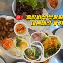 현지원색 | ​🇻🇳 부평 호앙비엣 : 현지 같은 분위기, 솔직 내돈내산 후기