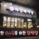 하남돼지집 - 종로구 새문안로5가길 3-1 | 하남돼지집