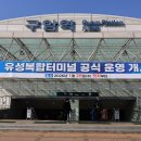 구암역 버스정류장 이미지