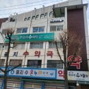 을지온누리약국 이미지