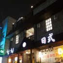 동막골참치 이미지