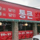 통큰왕짬뽕 이미지