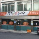 마산국수 이미지