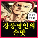 JH산업 | 칭찬받는 한과 선물, 1939년부터 이어진 강릉 선미한과 솔직 후기