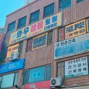 와우점핑다이어트 - 수영구 연수로315번길 16 | 와우점핑다이어트