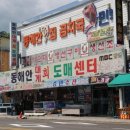 동해안회센타 이미지