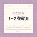 [장원사이버평생교육원] 사회복지사 2급 | 첫 학기