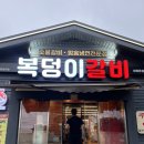복덩이숯불갈비화북점 이미지
