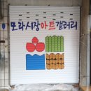 모라전통시장 이미지