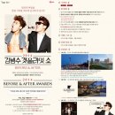 김범수 콘서트 이미지